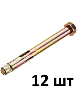 Анкерный болт с шестигранной головкой 10х100 мм - 12 шт анкерные болты 12 шт