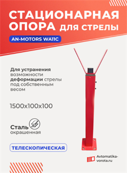 Стационарная опора Алютех WA11C 0369