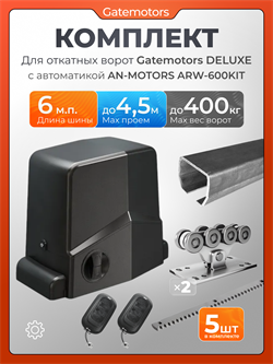 Комплект для ворот с балкой и автоматикой Алютех ARW-600KIT GM-DLX + ARW600KIT