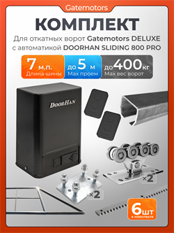Комплект Gatemotors для откатных ворот с автоматикой Doorhan SL800 PRO, балкой и каркасом 5000х2000 кркс5м+GM-DLX+GM.BAL.7+GM-PDS+SL800 Pro+ROA8-6шт