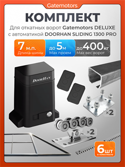 Комплект Gatemotors для откатных ворот с автоматикой Doorhan SL1300 PRO, балкой и каркасом 5000х2000 кркс5м+GM-DLX+GM.BAL.7+GM-PDS+SL1300 Pro+ROA8-6шт