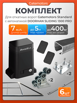 Комплект Gatemotors для откатных ворот с автоматикой Doorhan SL1300 PRO, балкой и каркасом 5000х2000 кркс5м+GM-STND+GM.BAL.7+GM-PDS+SL1300 Pro+ROA8-6шт