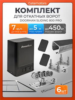 Комплект Алютех для откатных ворот с автоматикой Doorhan SL800, балкой и каркасом 5000х2000 каркас 5м+Алютех 7 м+ПОДСТАВКИ +SL800 Pro+ROA8-6шт