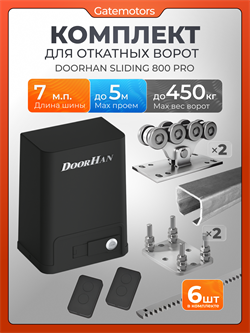 Комплектующие для ворот с балкой и автоматикой Doorhan Sliding-800PRO А-7м+SL800PRO+ 6реек+подставки
