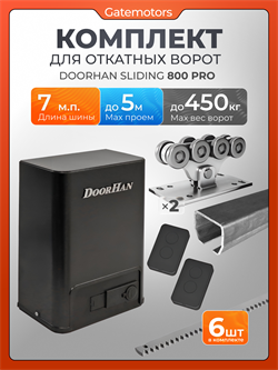 Комплектующие для ворот с балкой и автоматикой Doorhan Sliding-800PRO А-7м+SL800PRO+6реек без подставок