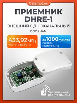 Приемник Дорхан DHRE-1 внешний 1 канальный 1230