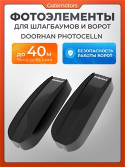 Фотоэлементы для ворот PHOTOCELLN 1137