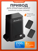 Привод для ворот Дорхан SLIDING-2100PRO в масляной ванне с пультами 1106