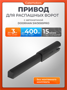 Привод для распашных ворот Дорхан SW3000PRO 5587-1