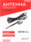 Антенна внешняя Алютех EX-A 12497