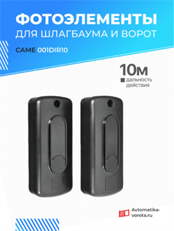 Фотоэлементы для ворот Came 001DIR10 5645