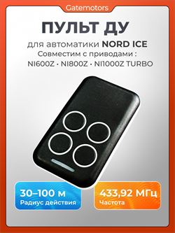 Пульт дистанционного управления для автоматики NORD ICE 013554