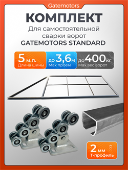 Комплект Gatemotors для откатных ворот с шиной и и каркасом 3600х2000 собери сам 3600х2000 GM-STND+GM.BAL.5