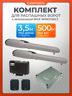 Привод Nice WINGO2024KCE для распашных ворот 2408