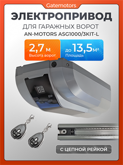 Электропривод для ворот Алютех ASG1000/3KIT с цепной рейкой 229