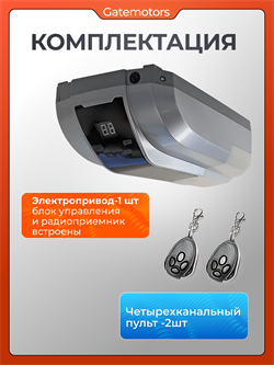 Привод для ворот Алютех ASG600 ASG600 без рейки