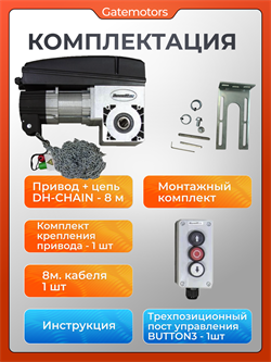Комплект привода для промышленных секционных ворот Дорхан Shaft-50KIT 1147