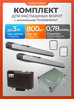 Комплект автоматики для распашных ворот NICE TO4016PBDKIT 16012