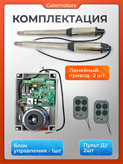 Комплект для распашных ворот Home Gate 200DC с сигнальной лампой и фотоэлементами 200DC с лампой YS-430 и фотик YS-119 - NEW