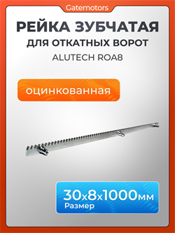 Рейка зубчатая ROA8 2676