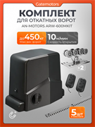 Комплектующие для ворот Алютех с автоматикой Алютех ARW600MKIT к-т (без балки)+ARW-600MKIT+ROA8(5шт)