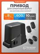 Привод Алютех ARW-600MKIT для откатных ворот с фотоэлементами ARW-600MKIT + фотоэлементы