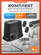 Комплект для откатных ворот Алютех с балкой, автоматикой Алютех ARW-600MKIT и каркасом 3500х2000 мм каркас3,5м+А5,3м+ПОДСТАВКИ+ARW-600MKIT+ROA8-4шт