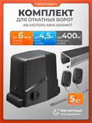 Комплект для ворот с балкой и автоматикой Алютех ARW-600MKIT КАВ + ARW-600MKIT