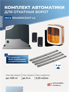 Комплект для откатных ворот NICE RD400KCEKIT-L4 с автоматикой manl0ad1rdetebj0hnf9