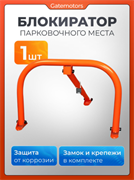 Парковочный барьер с замком и анкерными болтами 3015