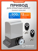 Автоматика для откатных ворот Damast DMSL 500 4008