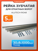Зубчатая рейка КАВ для откатных ворот ZBR8 11111-5