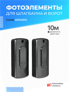 Фотоэлементы для ворот Came 001DIR10 5645