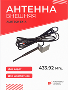 Антенна внешняя Алютех EX-A 12497