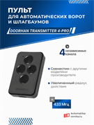 Пульт для ворот и шлагбаумов Дорхан Transmitter-4 PRO 1226