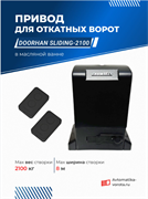 Привод для ворот Дорхан SLIDING-2100PRO в масляной ванне с пультами 1106