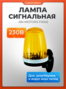 Проблесковая лампа F5002 333