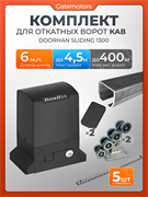 Комплектующие для ворот с балкой и автоматикой Doorhan Sliding-1300 DoorHan 6м +SL1300