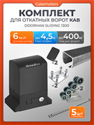 Комплектующие для ворот с балкой и автоматикой Doorhan Sliding-1300PRO DoorHan 6м +SL1300+ подставки