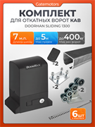 Комплектующие для ворот с балкой и автоматикой Doorhan Sliding-1300 DoorHan 7м +SL1300+ подставки