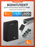 Комплектующие для ворот с балкой и автоматикой Doorhan Sliding-500 КАВ 6м + SL500