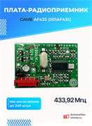 Плата-радиоприемник CAME AF43S (001AF43S) 5648