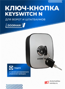 Ключ-кнопка KEYSWITCH_N 1144