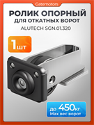 Ролик опорный для откатных ворот SGN.01.320 1612