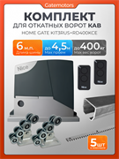 Комплект для откатных ворот с балкой, автоматикой RD400KCE и зубчатыми рейками КАВ+RD400/пульты