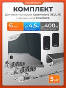 Комплект для откатных ворот с балкой, автоматикой NICE RD400KCE и зубчатыми рейками GM-DLX+RD400/пульты