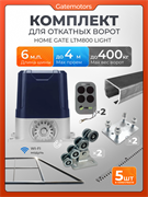 Комплект для откатных ворот КАВ с автоматикой LTM800L, балкой и каркасом 4000х2000 каркас 4м+КАВ 6 м+ПОДСТАВКИ+LTM800L+ROA8-5шт
