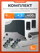 Комплект для откатных ворот с балкой, автоматикой NICE RD400KCE и зубчатыми рейками GM-STND+RD400/пульты