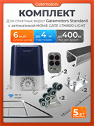 Комплект для откатных ворот Gatemotors с автоматикой LTM800L, балкой и каркасом 4000х2000 каркас4м+GM-STND+GM.BAL.6+GM-PDS+LTM800L+ROA8-5шт