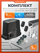 Комплект для откатных ворот Gatemotors с автоматикой Алютех ARW600MKIT, балкой и каркасом 4000х2000 крк4м+GM-STND+GM.BAL.6+GM-PDS+ARW-600MKIT+ROA8-5шт